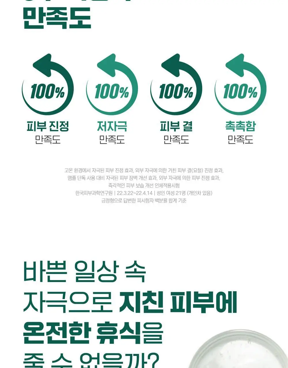 [집중진정] 라운드랩 소나무 진정 시카 앰플 30ml 기획 (+토너 20ml) 상세페이지 10